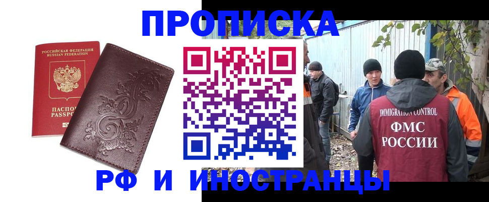 купить прописку в Калмыкии