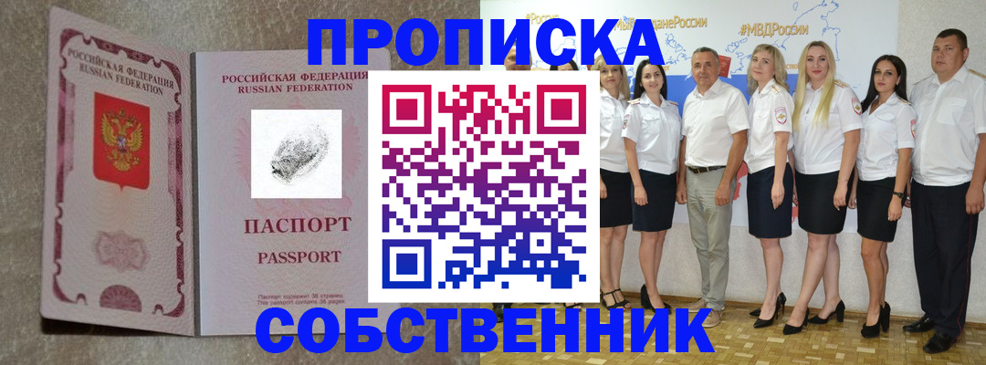 купить прописку в Калмыкии