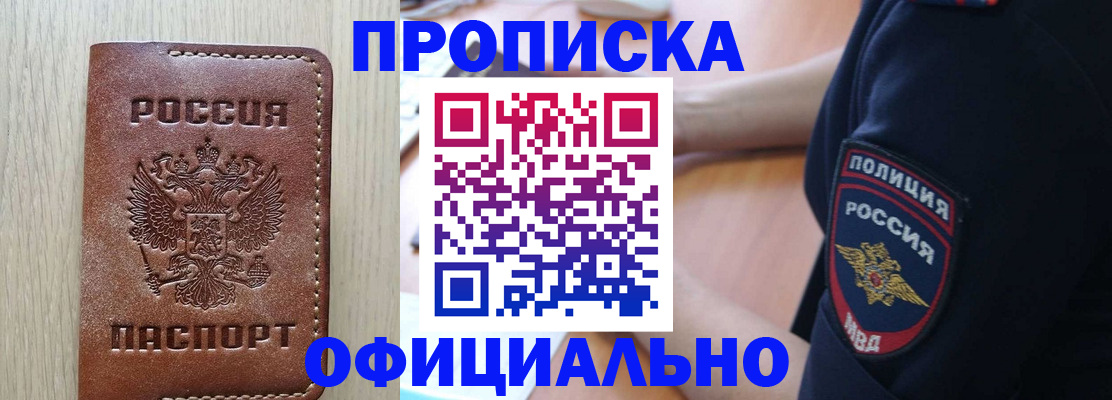 прописка ребенка в Калмыкии