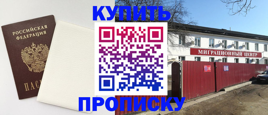 где прописаться в Калмыкии