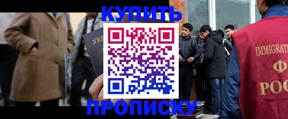 прописка регистрация в Калмыкии