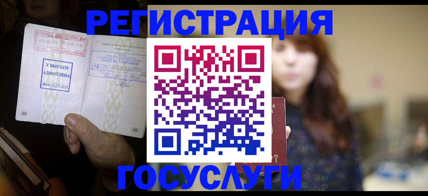 временная регистрация для школы в Калмыкии